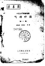 气功疗法