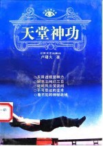 天堂神功