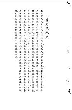 宋元明清名医类案 2 虞天民医案