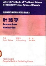 针灸学