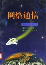网络通信