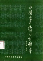 中医晋升病例分析辅导