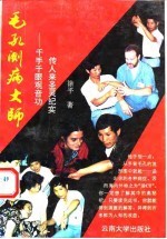 毛孔测病大师 千手千眼观音功传人来圣灵纪实