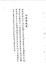 宋元明清名医类案 1 江应宿医案