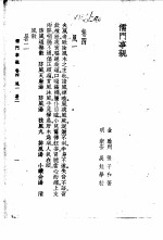 儒门事亲 卷4 风一