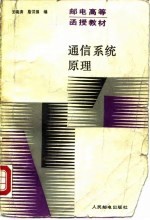 通信系统原理