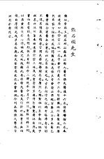 宋元明清名医类案 2 张石顽医案