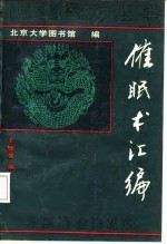 催眠术汇编