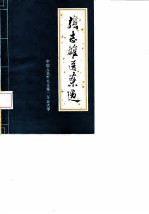 张志雄医案选
