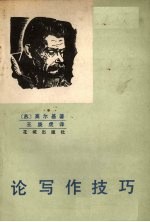 论写作技巧
