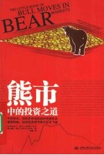 熊市中的投资之道