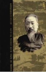 熊希龄先生遗稿 2