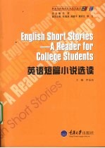 英语短篇小说选读