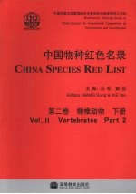 中国物种红色名录 第2卷 脊椎动物 下