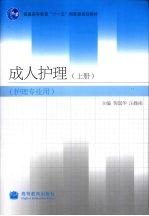 成人护理 上