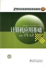计算机应用基础