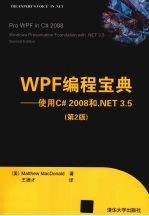 WPF编程宝典 使用C# 2008和.NET 3.5