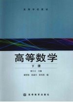 高等数学 下