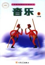 音乐 简谱 三年级 第5册