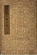 王临川集 下
