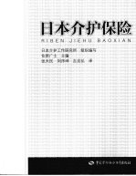 日本介护保险