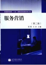 服务营销