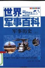 军事历史 上