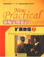 新编实用英语扩展教程 7