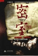 密室 长篇悬疑小说