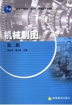 机械制图