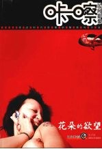 咔嚓·民间影像 第2辑 花朵的欲望