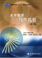大学数学 线性代数