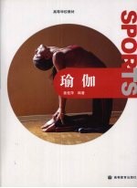 瑜伽