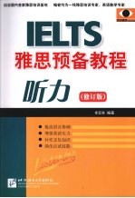 雅思预备教程:修订版 听力