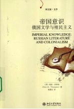 帝国意识