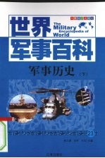 军事历史 下
