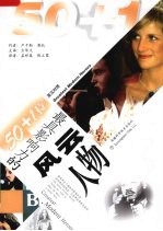 50+1位最具影响力的风云人物 英汉对照