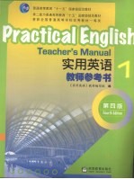 实用英语教师参考书 1