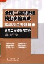 建筑工程管理与实务