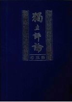 独立评论 第5卷