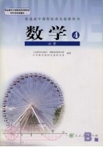 数学 必修4 B版