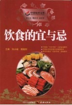饮食的宜与忌