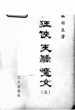 狂侠·天骄·魔女 3