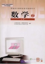数学 必修2 B版