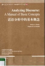 话语分析中的基本概念