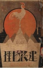 建设地理