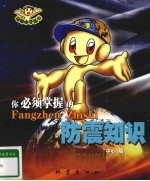 你必须掌握的防震知识