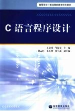 C语言程序设计