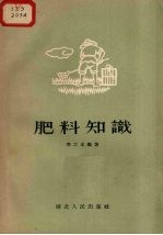 肥料知识