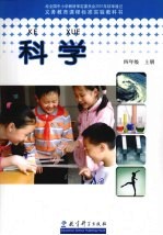 科学.四年级 上